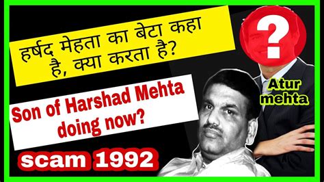 Harshad mehta son now | Scam 1992 | | Atur mehta now | अब हर्षद मेहता का बेटा क्या कर रहा है ...