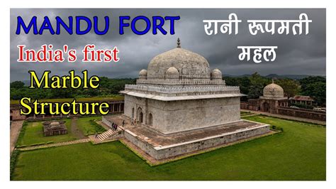 मांडू : रानी रूपमती महल | Magical Mandu | जहाज महल | Tourist Places India | Mandavgad fort ...