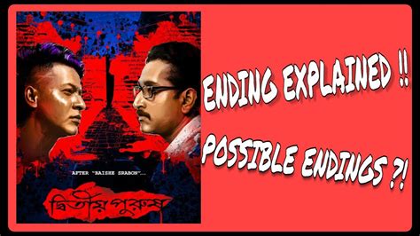 DWITIYO PURUSH ENDING EXPLAINED | DETAILED DISCUSSION | THE ANALYTE ...