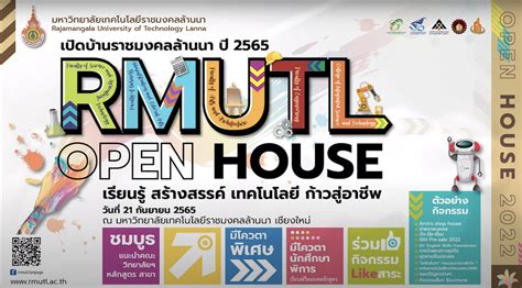 วิดีโอแนะนำ : เปิดบ้านราชมงคลล้านนา ปี 2565 (RMUTL Open House ...