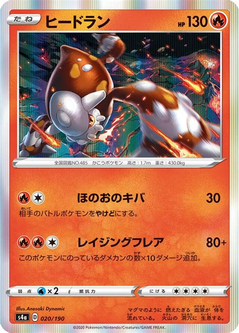 Heatran (Shiny Star V 020/190) (Japanese TCG) – TCG Collector