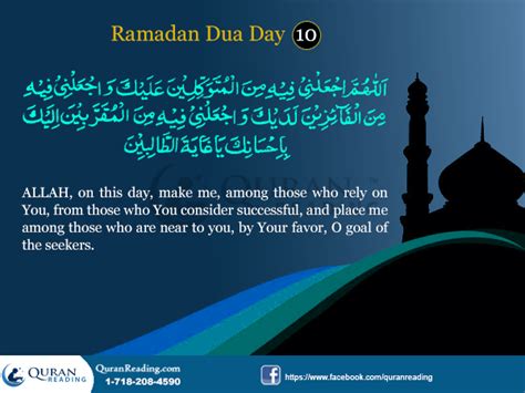 Daily Duas (Supplications) for 30 Days of Ramadan - Islamic Articles