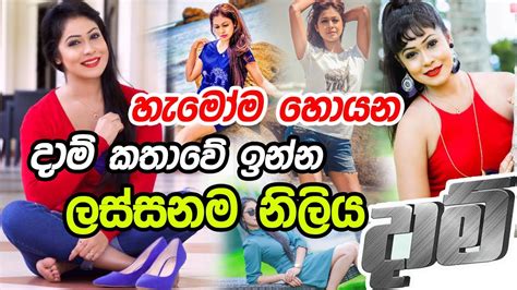 Daam (දාම්) | Sirasa TV Daam Teledrama Pre School Teacher Actress Name | Actress Rangi ...