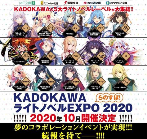 Kadokawa Light Novel Expo 2020 ha sido pospuesto por el coronavirus