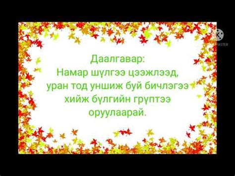 намар шүлэг - YouTube