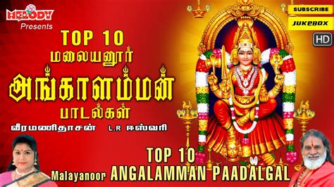 Top 10 Malayanooru Angaalamman Paadalgal | Amman Songs | Tamil Devotional | Tamil God Songs ...