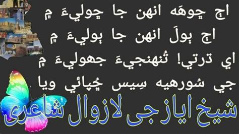 Sindhi Poetry On Sindh | Shaikh Ayaz poetry | Sindhi Poetry - YouTube