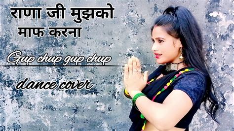 Mujhko rana ji maaf karna dance | gup chup gup chup | Dance with Neelamsinghofficial - YouTube