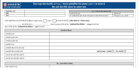 [PDF] HDFC bank NEFT/RTGS Form in Hindi – Govtempdiary