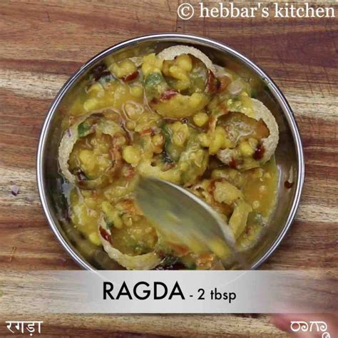 ragda puri recipe | ragda poori chaat recipe | ragda puri chaat