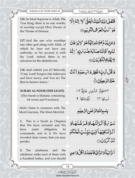 Surah Noor English PDF - Online Download English Translation PDF