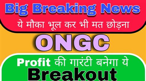 Ongc share news Today | Ongc share price target | Ongc share analysis ...