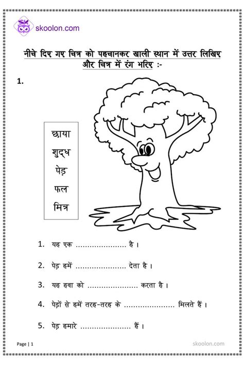 Picture Explanation | Hindi worksheets, Worksheets for class 1, Hindi ...