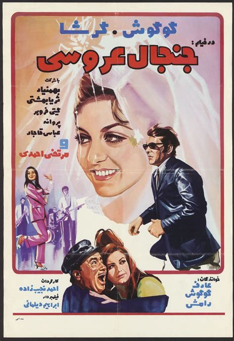 Pre-Revolution Iranian Movie Posters - Bouffants, Bandits and Bikinis ...