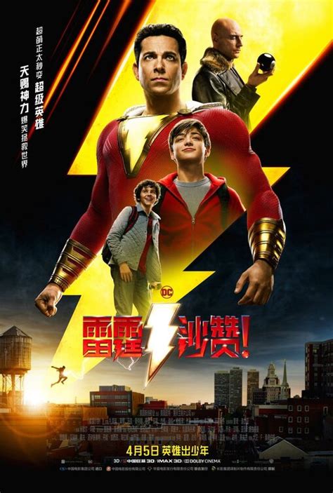 Shazam! Movie Poster (#5 of 10) - IMP Awards