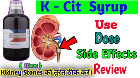 K Cit Syrup Use Dose Side Effects Precautions And Review - YouTube