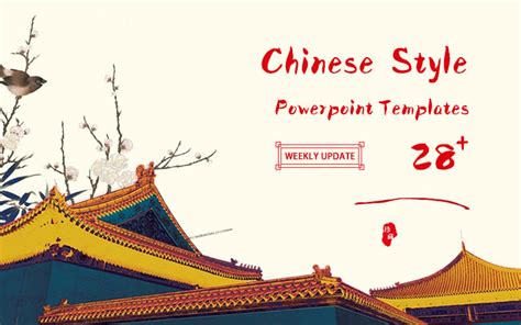 2022 romantic Chinese style PowerPoint template