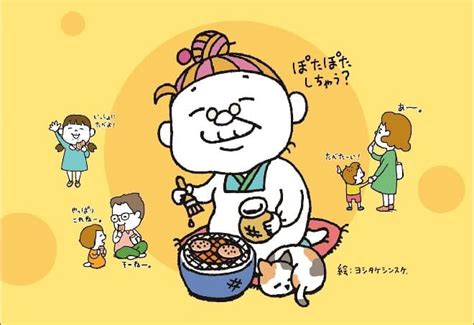 Renewal] "Potapota-yaki" Grandma - Newly illustrated by Yoshitake ...