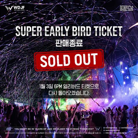 2023 WORLD DJ FESTIVAL 슈퍼얼리버드 티켓 SOLD OUT💜 : 월드디제이페스티벌 World DJ Festival