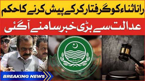 Rana Sanaullah Arrest Warrant | Court Big Orders | Anti Corruption ...