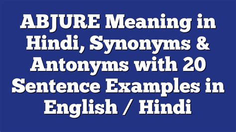 Abjure का अर्थ, उदाहरण & मतलब | Abjure Meaning In Hindi | English To Hindi Dictionary