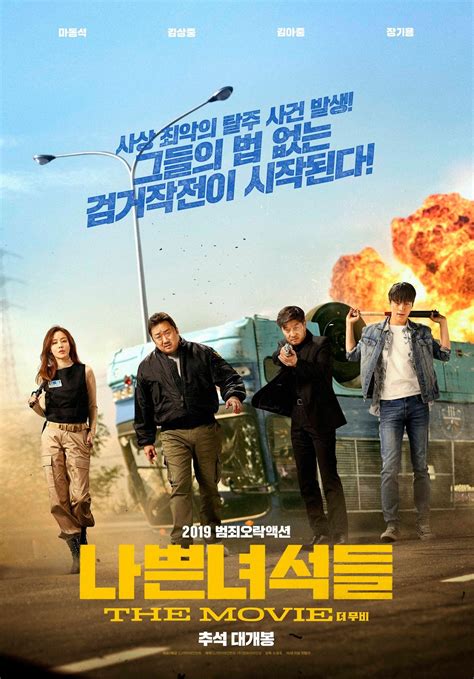 “Bad Guys: The Movie” Unveils Gritty Posters Of Jang Ki Yong, Ma Dong Seok, And More