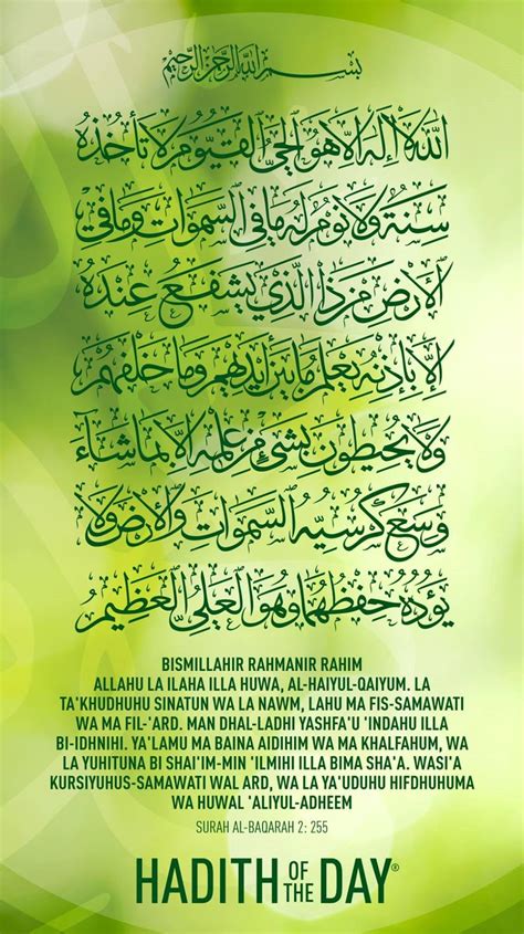 ayatul kursi wallpaper,text,font,plant (#179320) - WallpaperUse