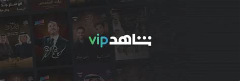 SHAHID VIP (GLOBAL) Buy | Instant Delivery - MTCGAME