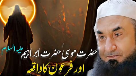 Hazrat Musa (AS), Hazrat Ibrahim (AS), and Pharaoh| Bayan By Maulana Tariq Jameel 2024" - YouTube