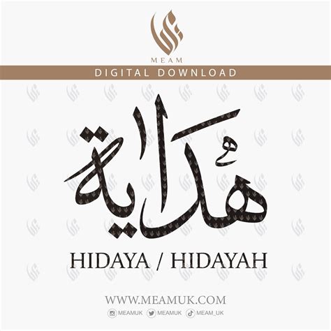 Hidayah Hidaayah Hidaya Arabic Name SVG Digital Download - Etsy