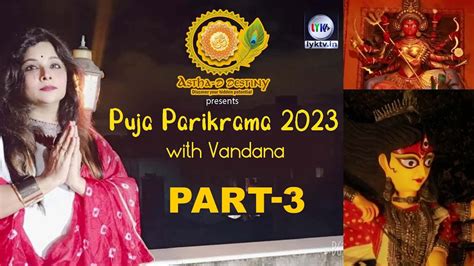 Puja Parikrama with vandana 2023 | Best Puja 2023 | Durga Puja 2023 | part -3 - YouTube