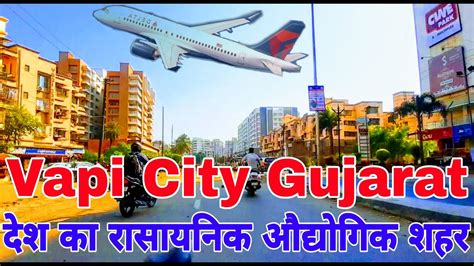 Vapi City।Vapi । Vapi Gujarat । Vapi City Gujarat । Vapi City video। Daman to Vapi City। Vapi ...