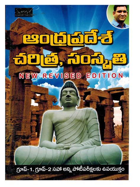 Andhra Pradesh History and Culture [ TELUGU MEDIUM ] - shreebooksquare