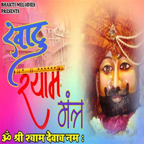 Khatu Shyam Mantra Songs Download - Free Online Songs @ JioSaavn