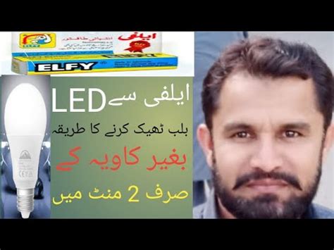 Repair LED bulb with elfy and without soldering iron - YouTube