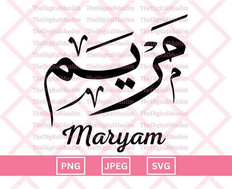 Arabic Calligraphy Name Maryam, Arabic Name Download, Custom Arabic ...