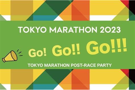 TOKYO MARATHON POST-RACE PARTY (Kokyo Gaien National Garden area) | TOKYO MARATHON 2025