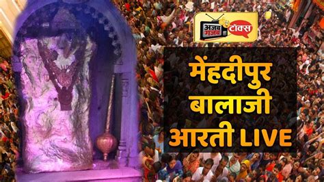 Aarti live | Mehandipur balaji मेंहदीपुर बालाजी Rajasthan - YouTube