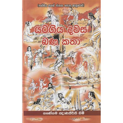 Yatagiya Dawasa Bana Katha - යටගිය දවස බණ කතා