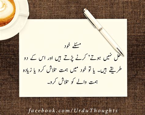 10 Urdu Quotes Images About Zindagi, Success and People - Urdu Thoughts