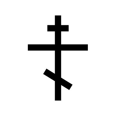 Orthodox Cross Christianity symbol - Worldwide Ancient Symbols