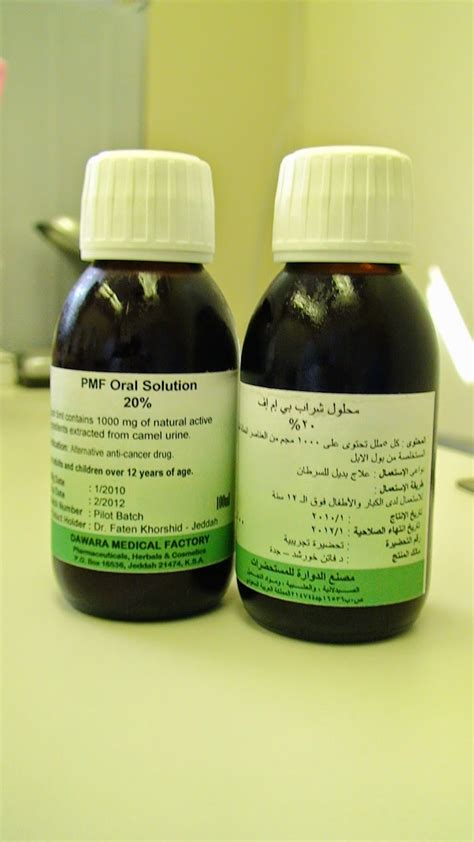 مدونة الجزيرة العربية : Medicine from Camel Urine and Mares