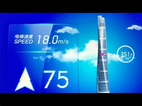 Inside world's fastest elevator Shanghai Tower 40 mph 18 m/s 120 floors - YouTube