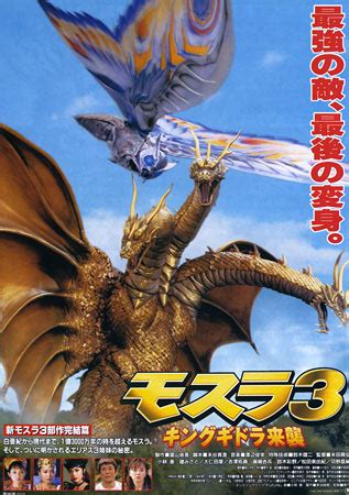 Rebirth of Mothra III: King Ghidorah's Attack Japanese movie poster, B5 Chirashi, Ver:A