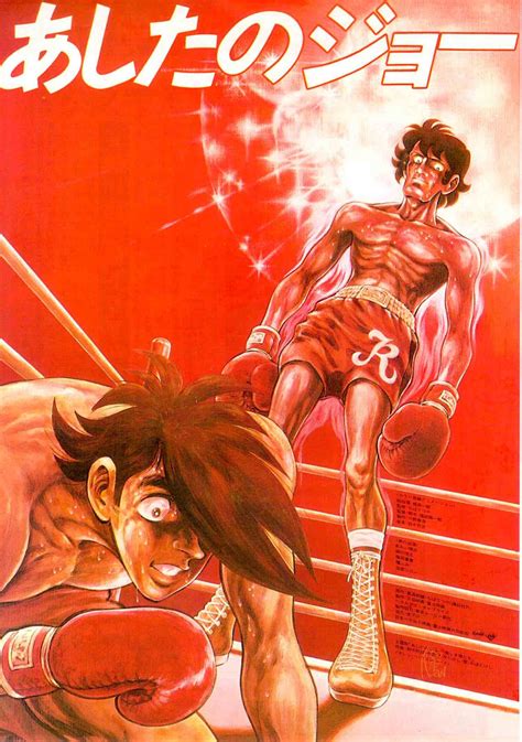 Ashita no Joe | 70s Classic Boxing Anime | 1980 original print | vintage Japanese chirashi film ...