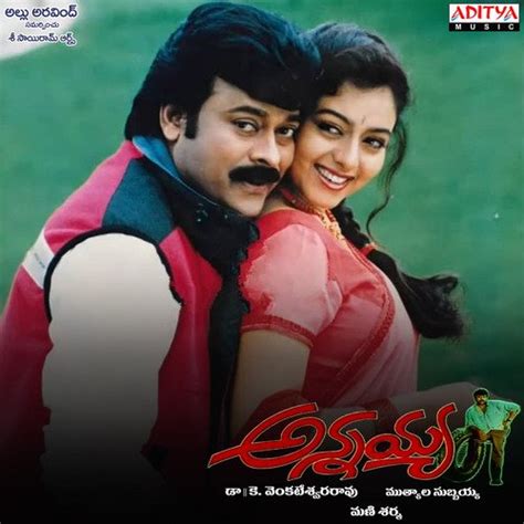 Aata Kaavala - Song Download from Annayya @ JioSaavn