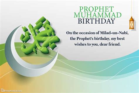 Prophet Muhammad's Birthday Greeting Cards