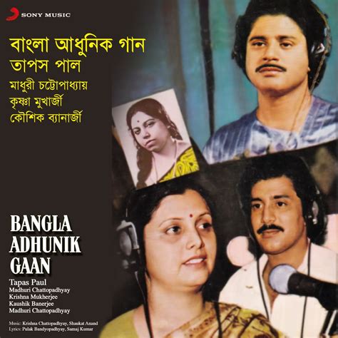 ‎Bangla Adhunik Gaan by Tapas Paul, Madhuri Chattopadhyay, Krishna ...