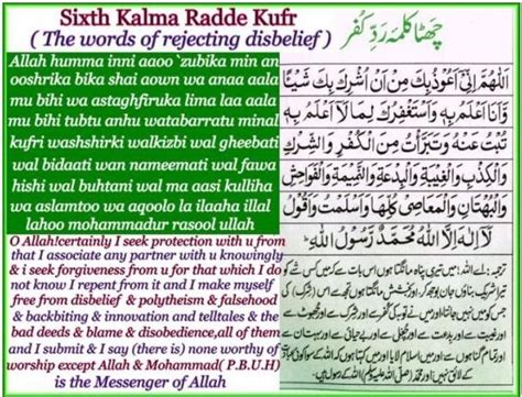 Sixth Kalima Radde Kufr | Islam facts, Islamic quotes, Words