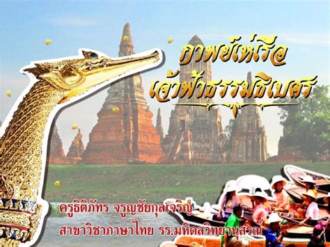 thai-poem - Phrapradaeng District Public Library - Page 1 - 14 | Flip PDF Online | PubHTML5